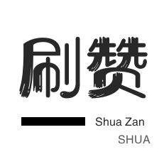 微信公众号粉丝-投票业务-快手刷播放